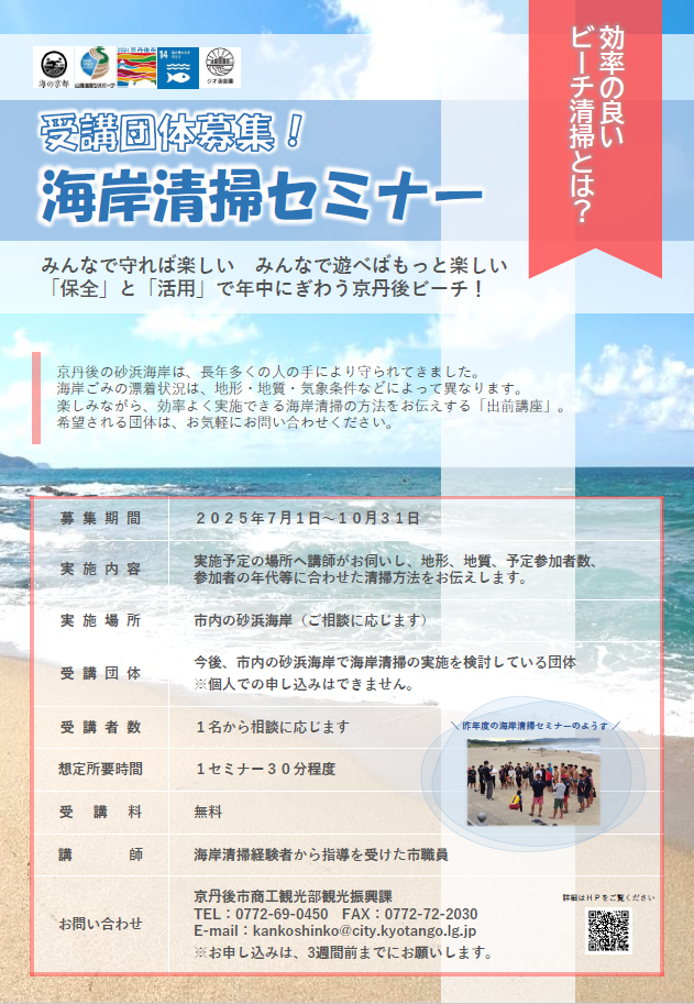 海岸清掃セミナー