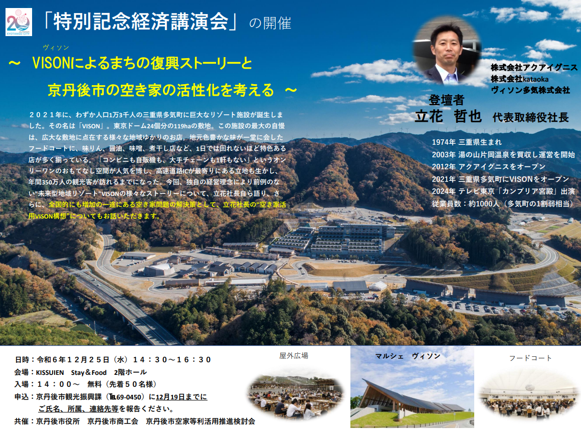 「特別記念経済講演会」チラシ