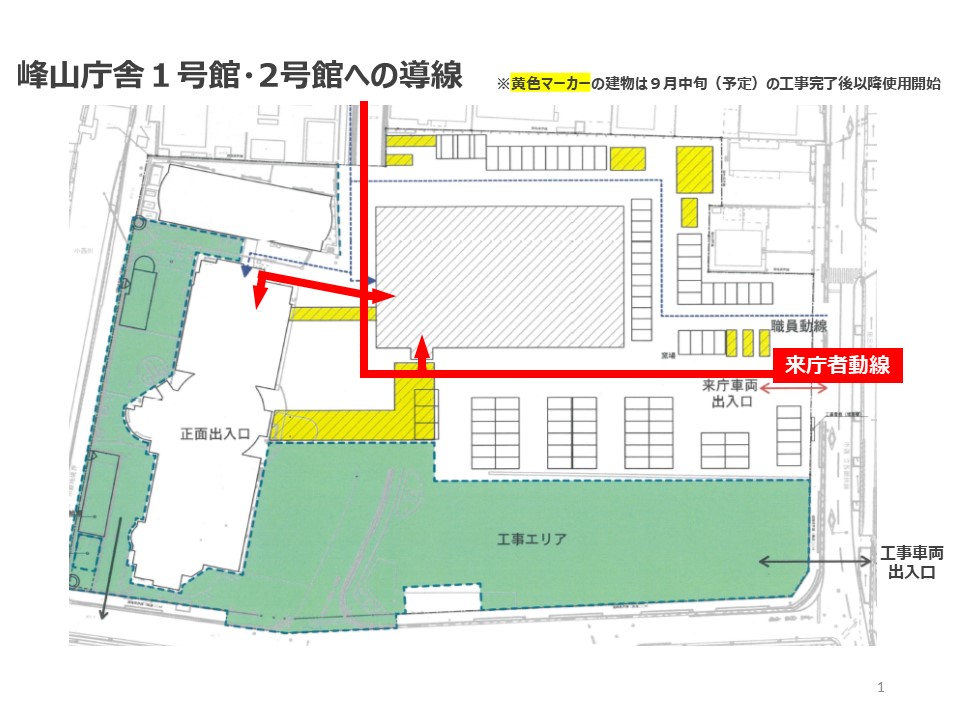 1号館改修工事期間中の来庁者導線