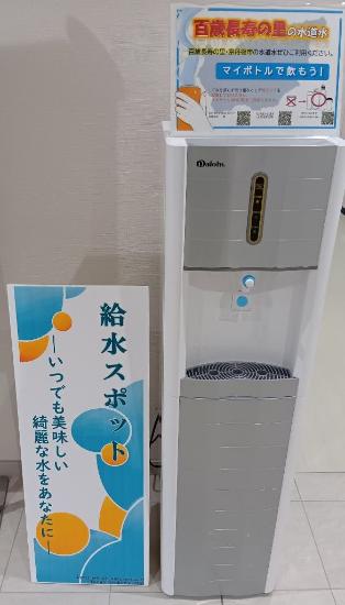 給水スポット