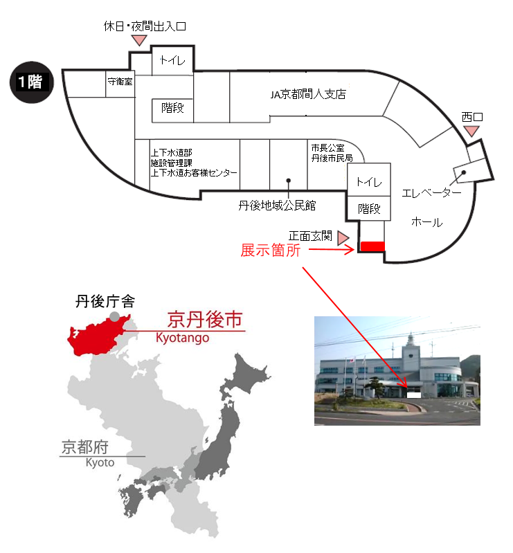 マンホール展示場所（丹後庁舎正面玄関横）