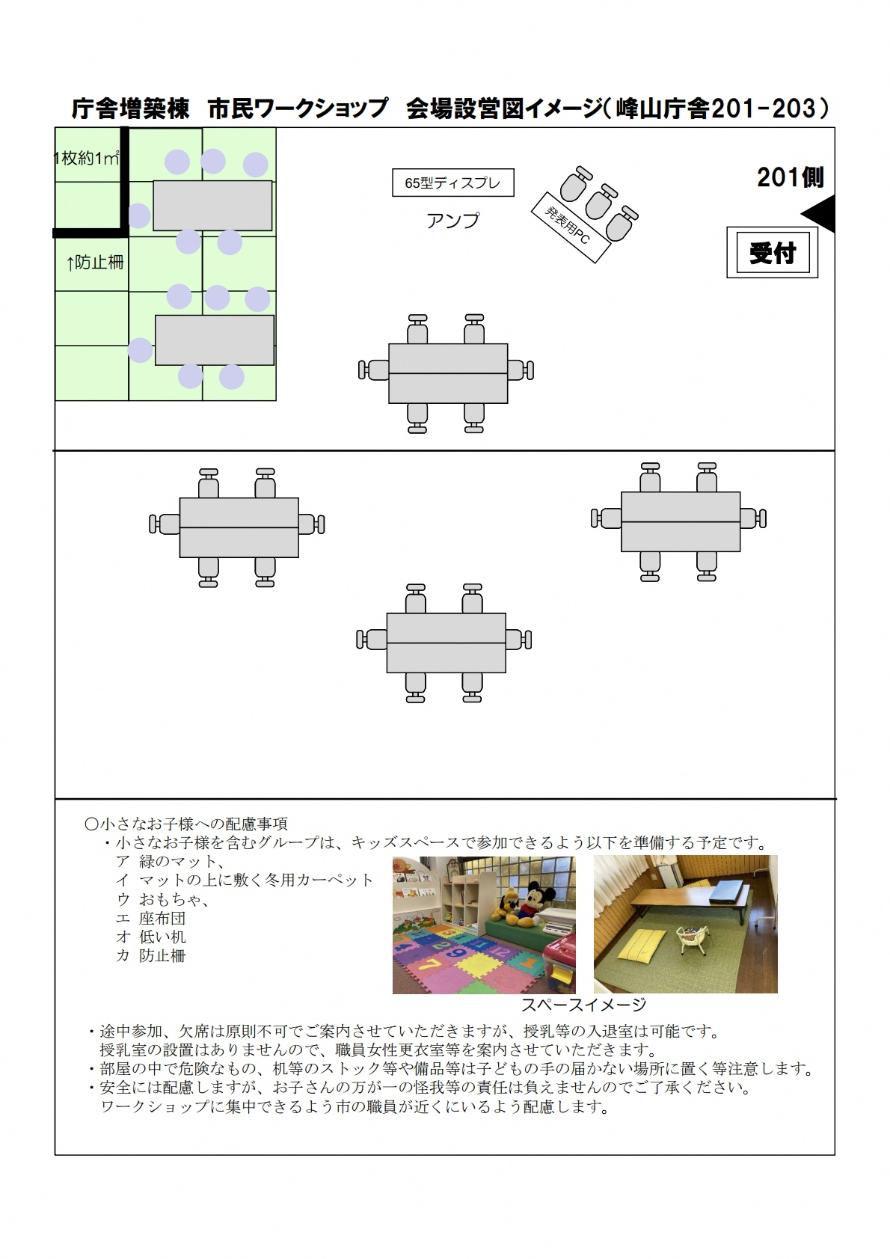 子連れへの配慮事項