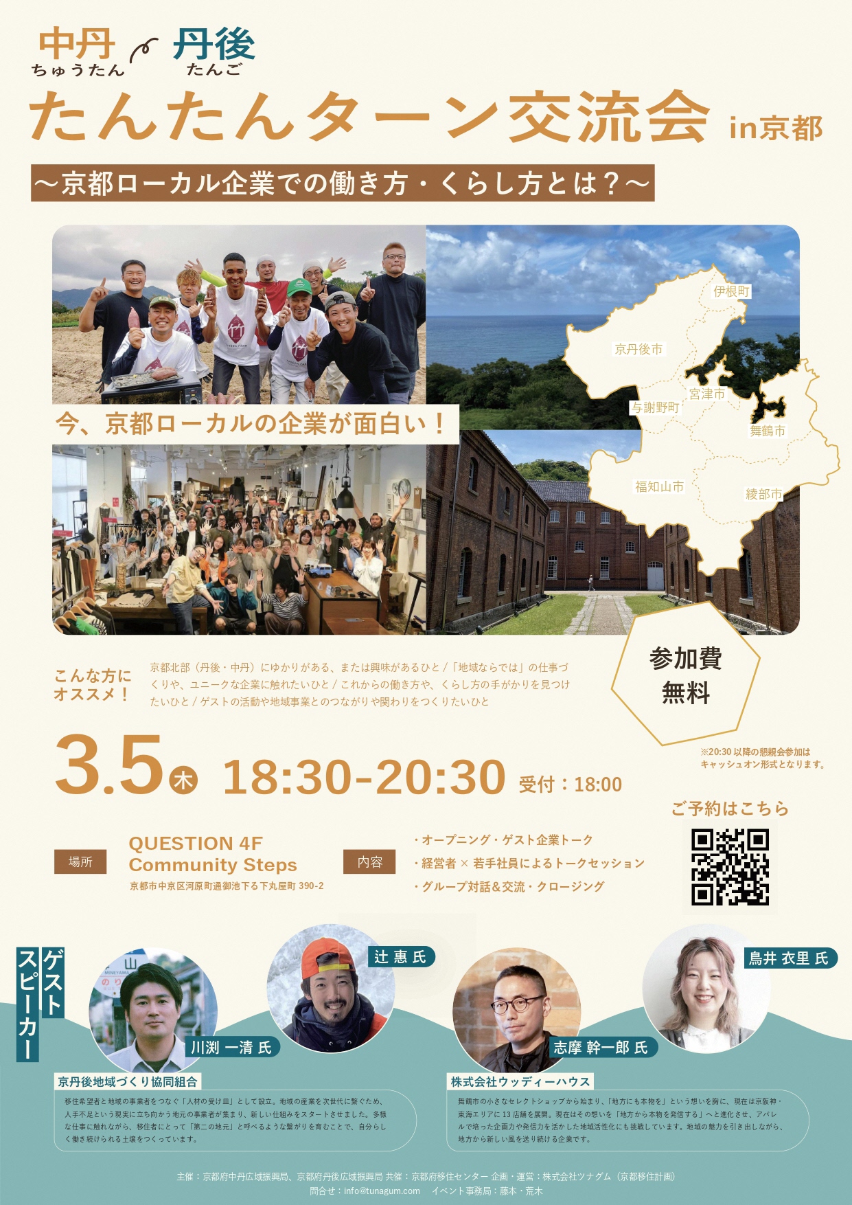 たんたんターン交流会0218