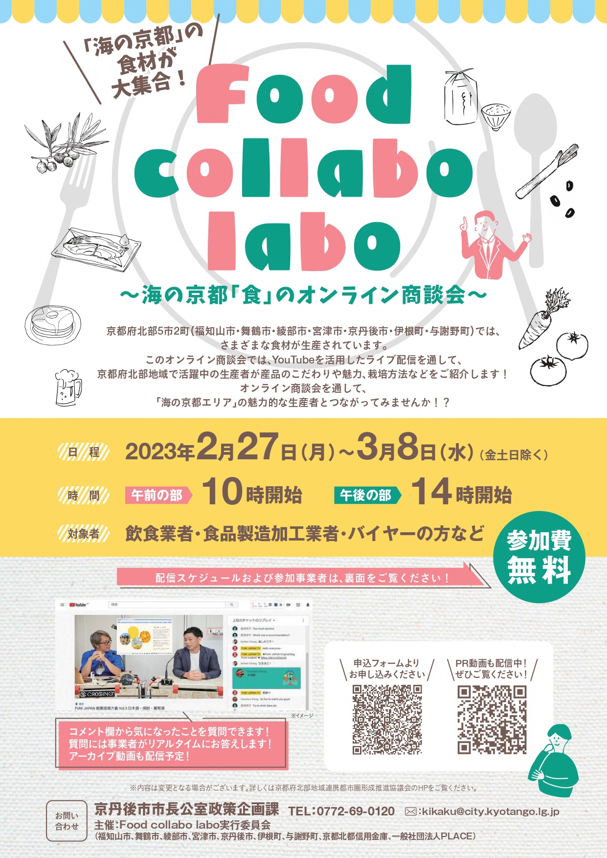 Food collabo labo　チラシ表