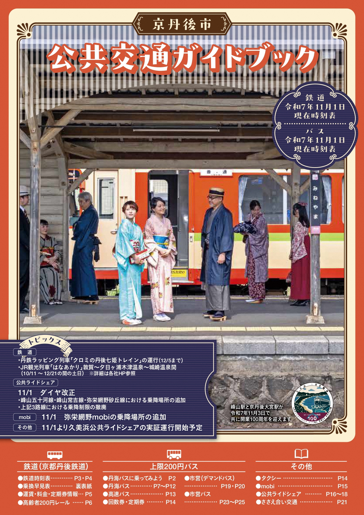 公共交通ガイドブック表紙