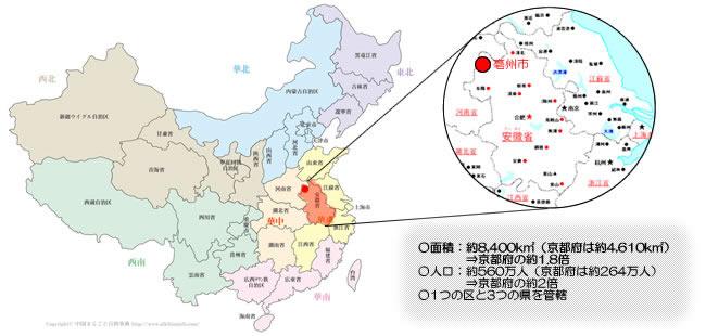 友好都市 中国安徽省亳州市（ちゅうごくあんきしょうはくしゅうし）との交流について