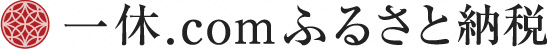 一休.comふるさと納税バナー