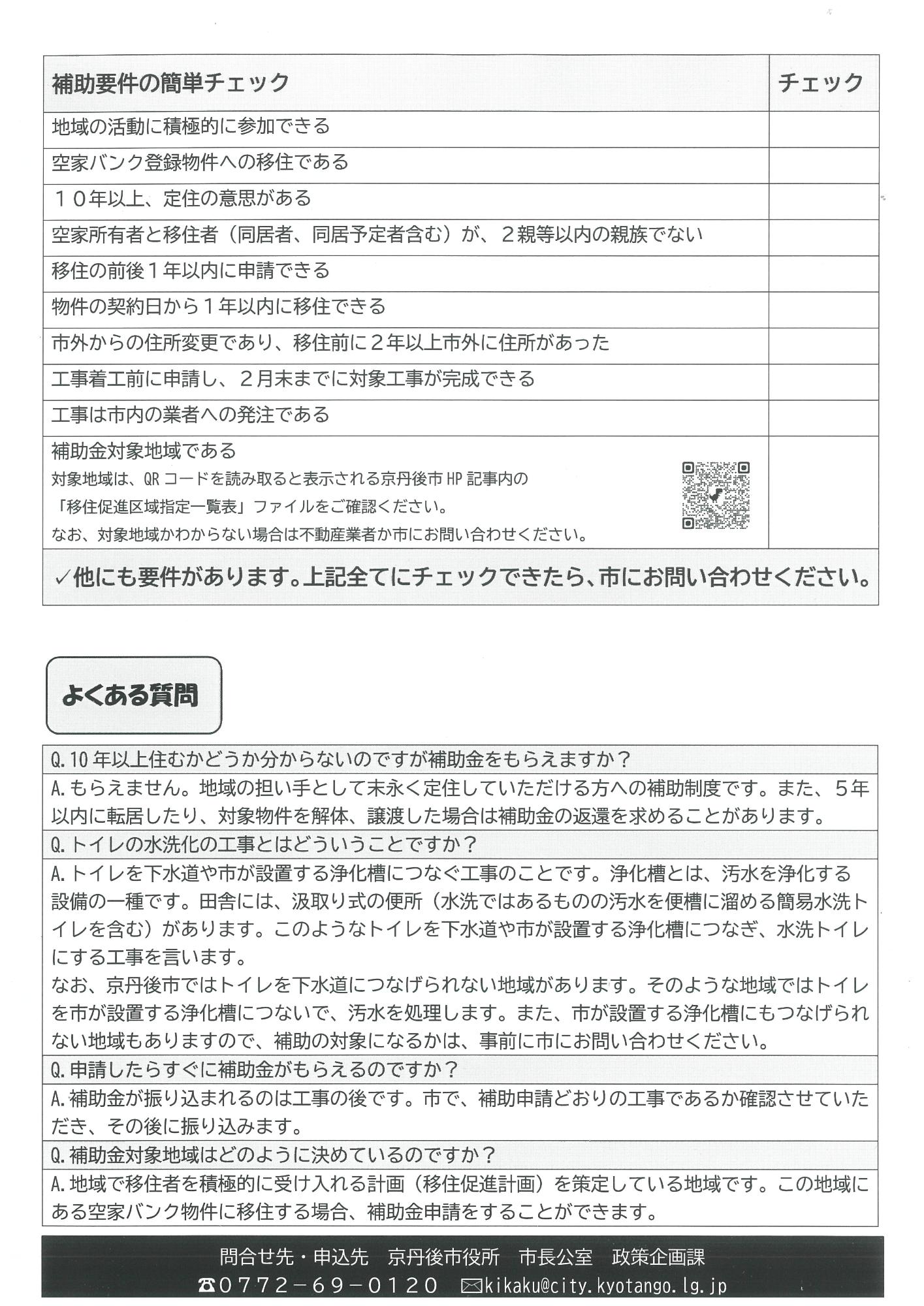 移住者向け補助金チラシ裏
