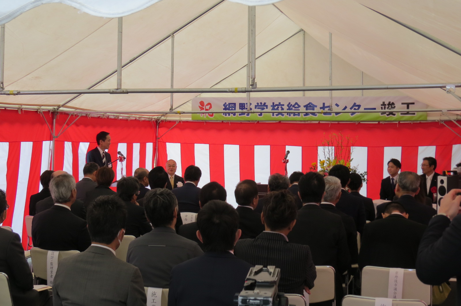 網野学校給食センター竣工式（式典全景）