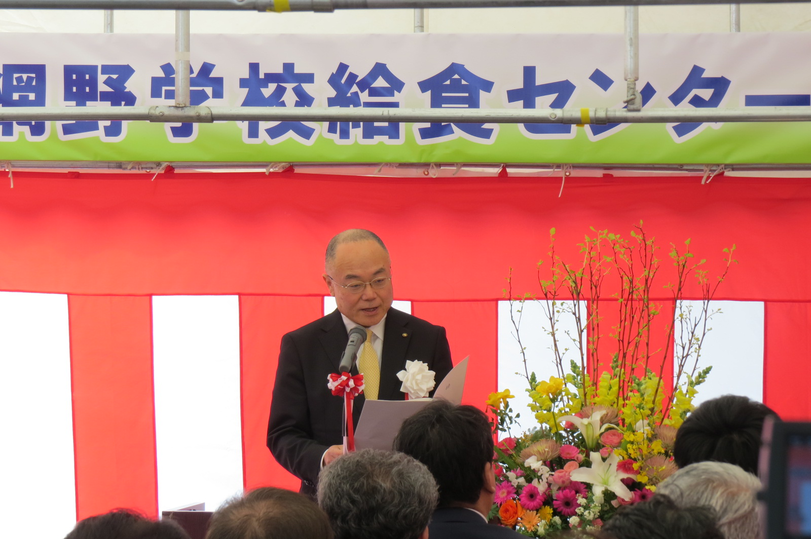 網野学校給食センター竣工式式辞（市長）