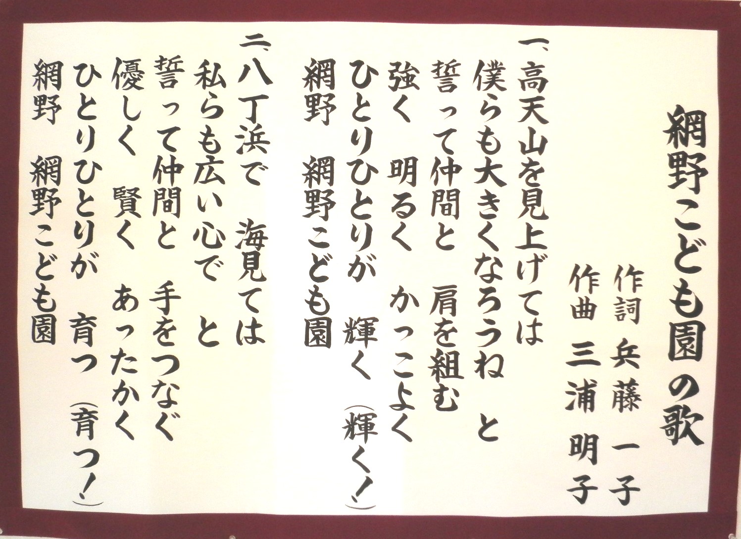 網野こども園の歌