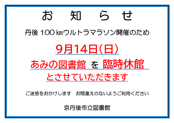 あみの図書館臨時休館のお知らせ