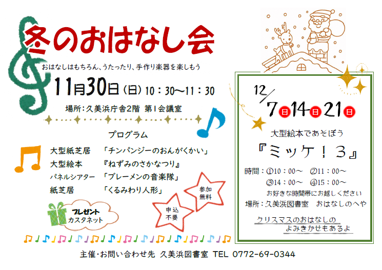 （イメージ）久美浜図書室「冬のおはなし会」のお知らせ