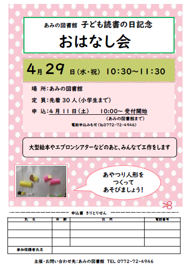 （イメージ）あみの図書館 「子ども読書の日記念おはなし会」のお知らせ