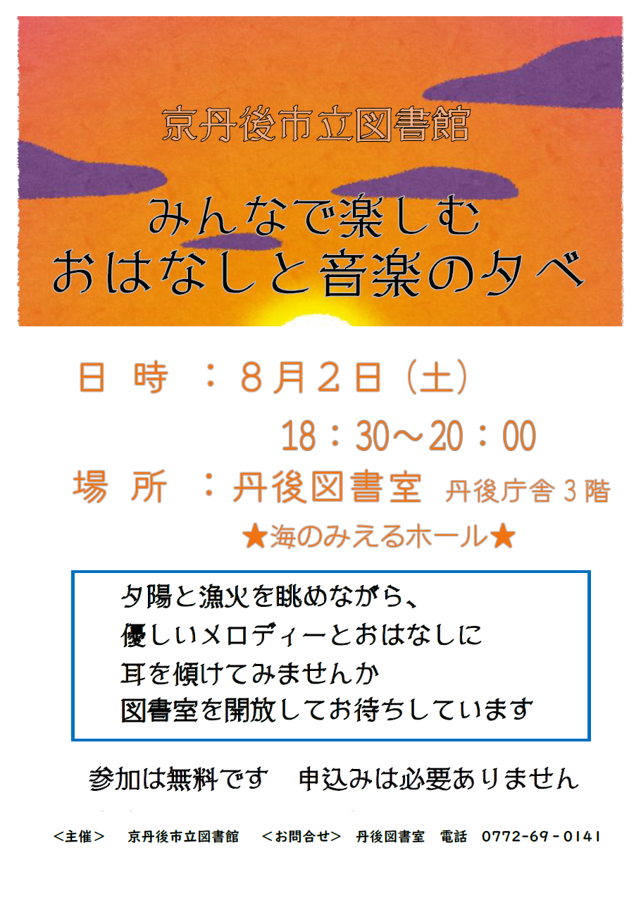 （イメージ）市立図書館　「みんなで楽しむ おはなしと音楽の夕べ」のご案内