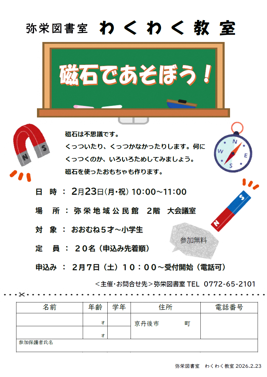 （イメージ）弥栄図書室  「わくわく教室」 ご案内