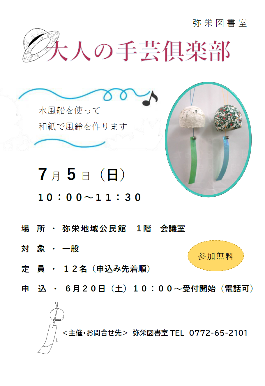 （イメージ）弥栄図書室「大人の手芸倶楽部」ご案内