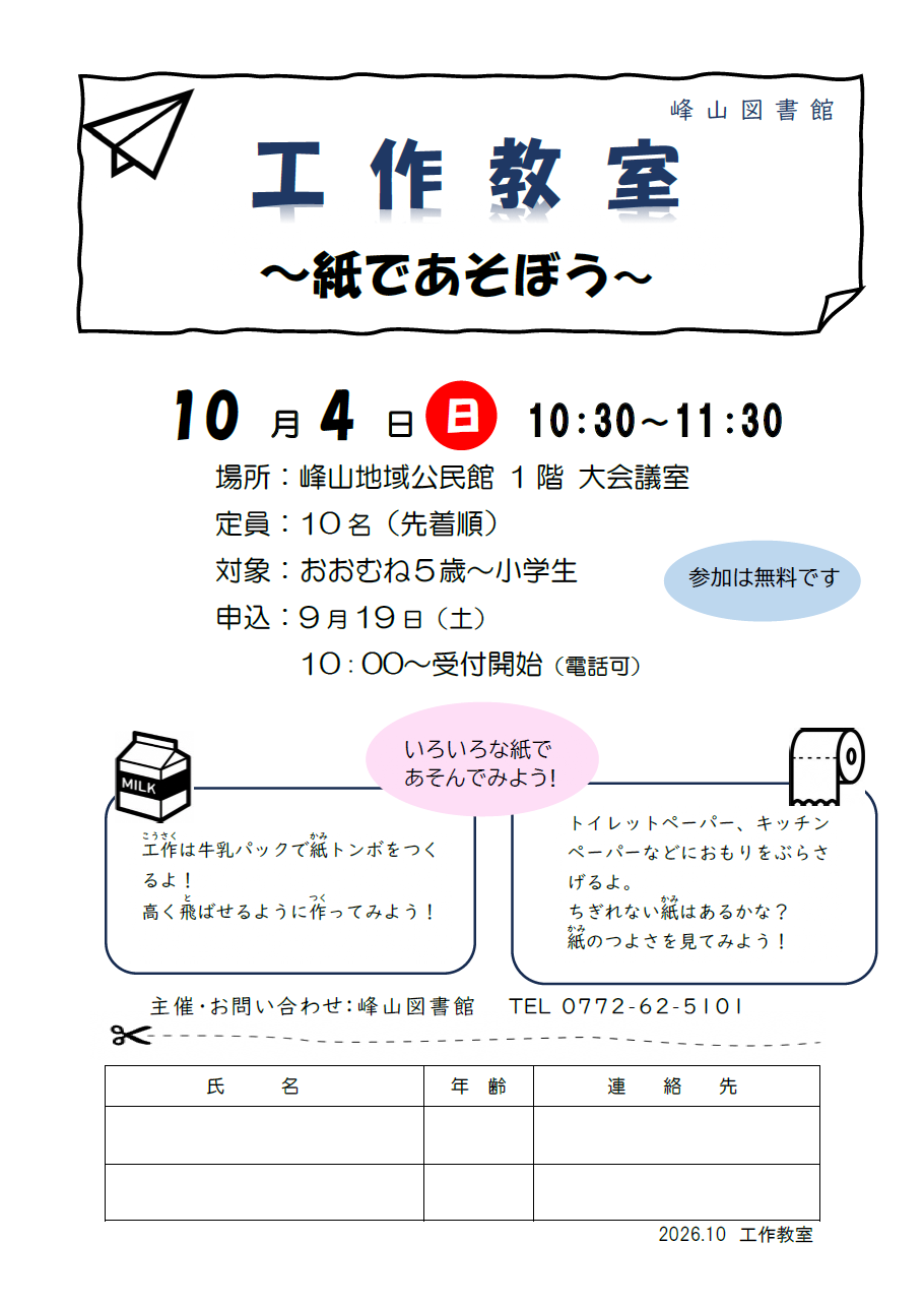 （イメージ）峰山図書館「工作教室」 ご案内