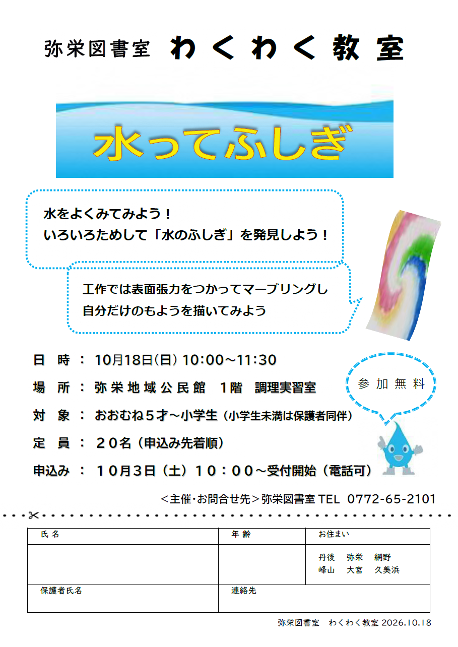 （イメージ）弥栄図書室  「わくわく教室」 のご案内