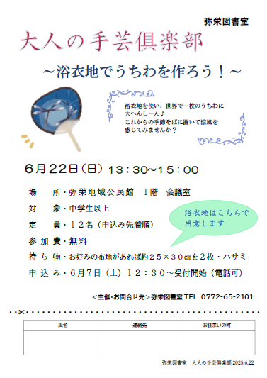 （イメージ）弥栄図書室「大人の手芸倶楽部」の お知らせ
