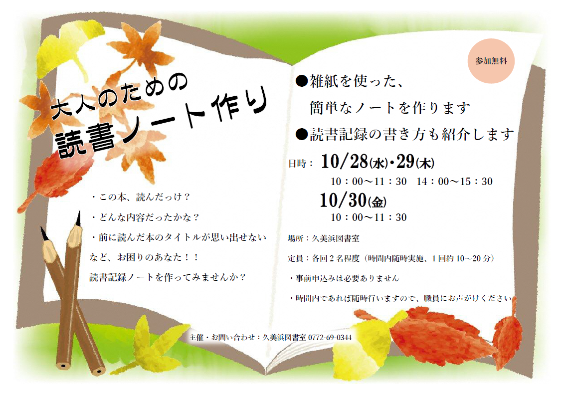 （イメージ）久美浜図書室 「大人のための読書ノート作り」のお知らせ