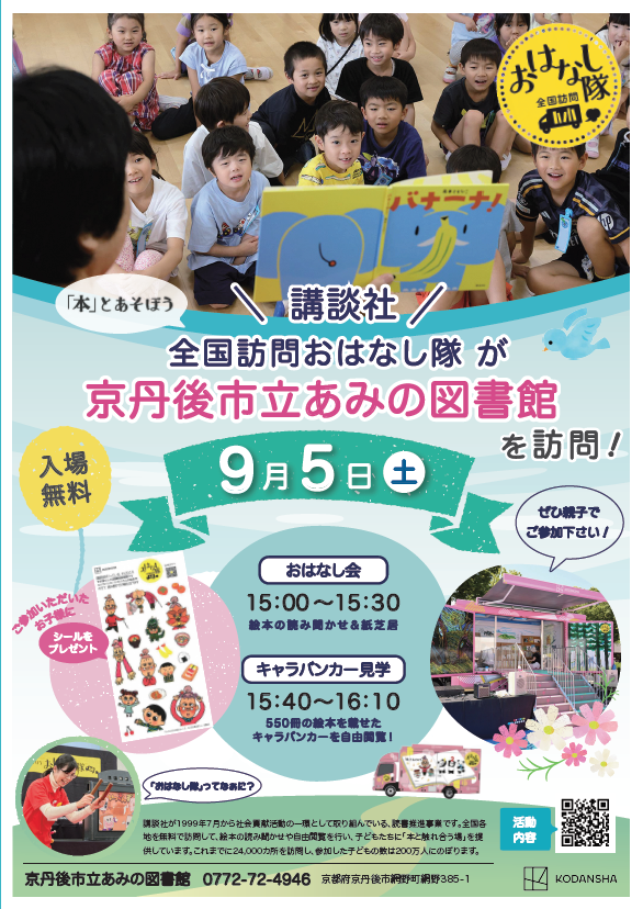 （イメージ）あみの図書館「本とあそぼう 全国訪問おはなし隊」