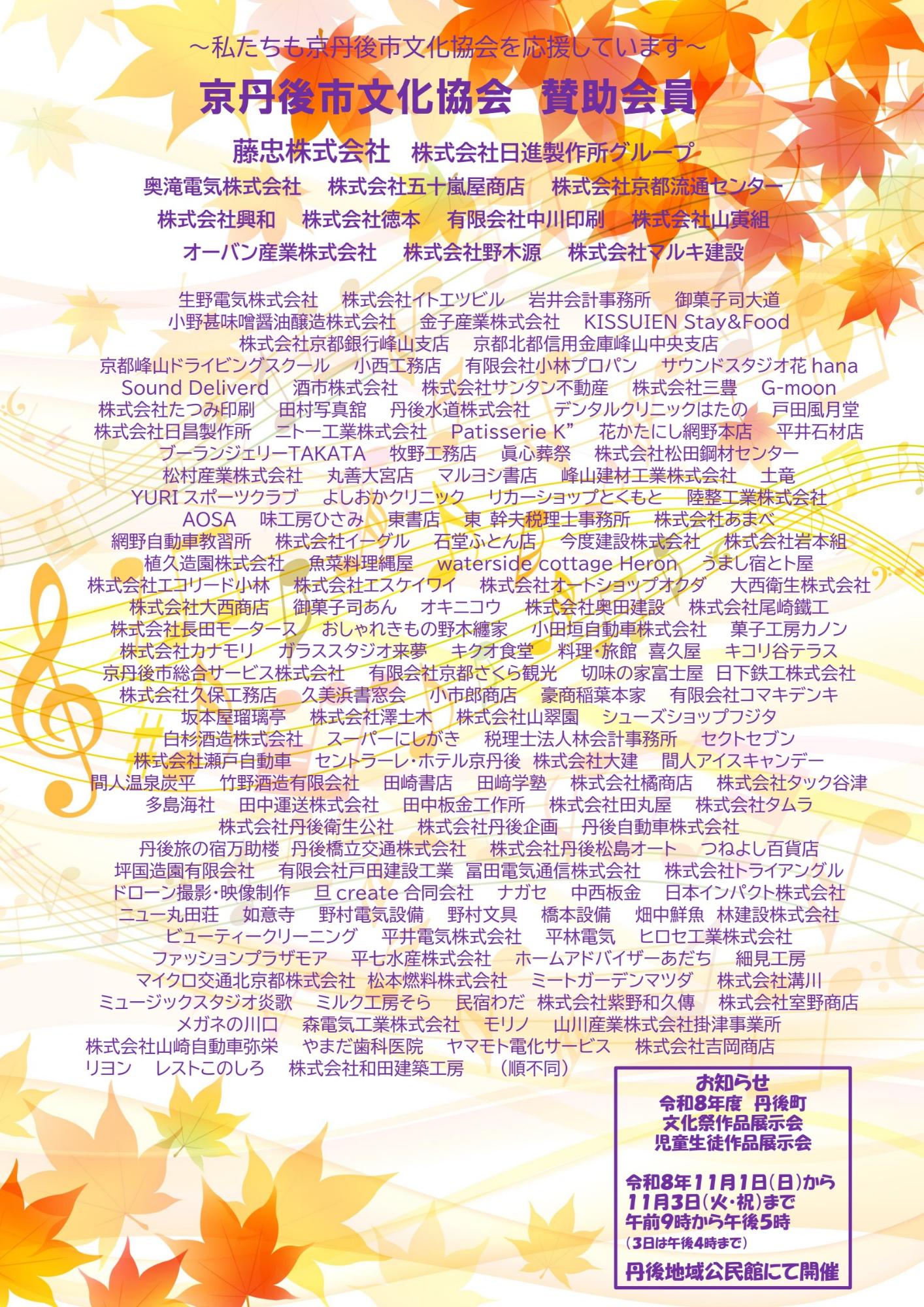 令和8年度丹後町文化祭舞台発表会2