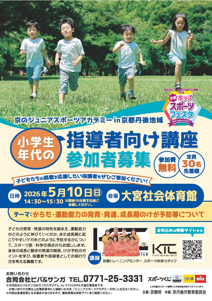 指導者向け講座