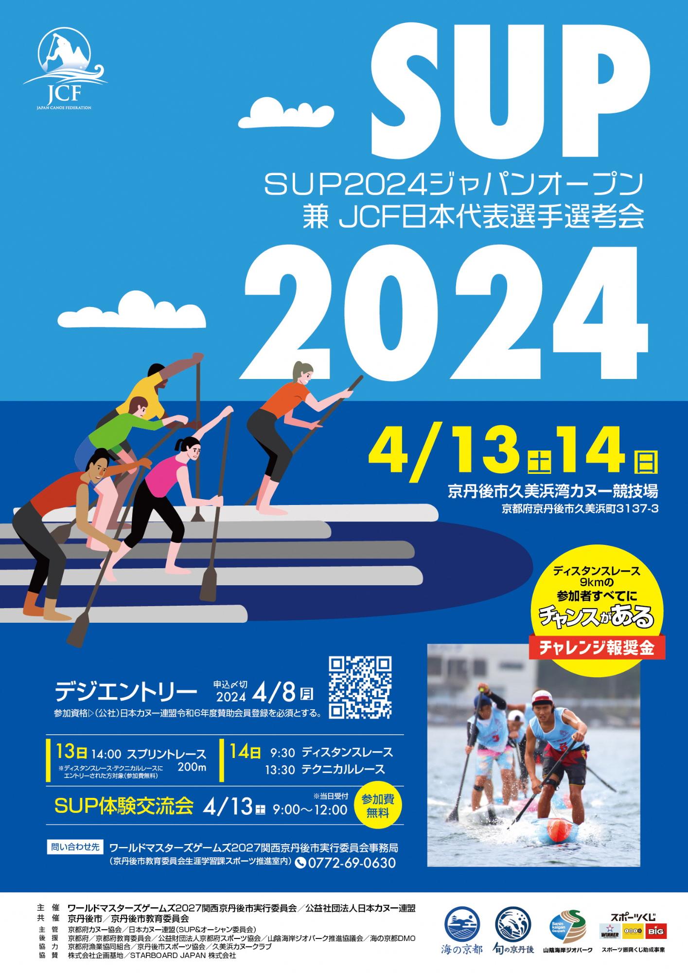 SUP2024poster