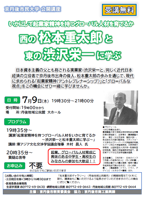 京丹後市民大学公開講座「グローバル人材育成講座」参加者募集チラシ