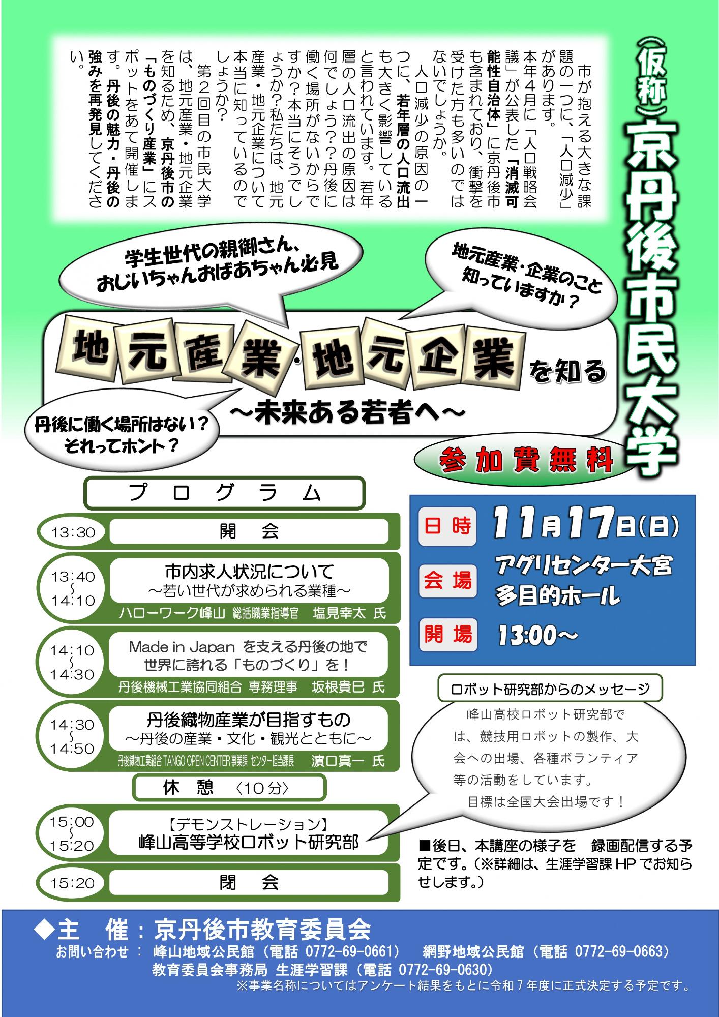 地元企業を知る～未来ある若者へ～チラシ