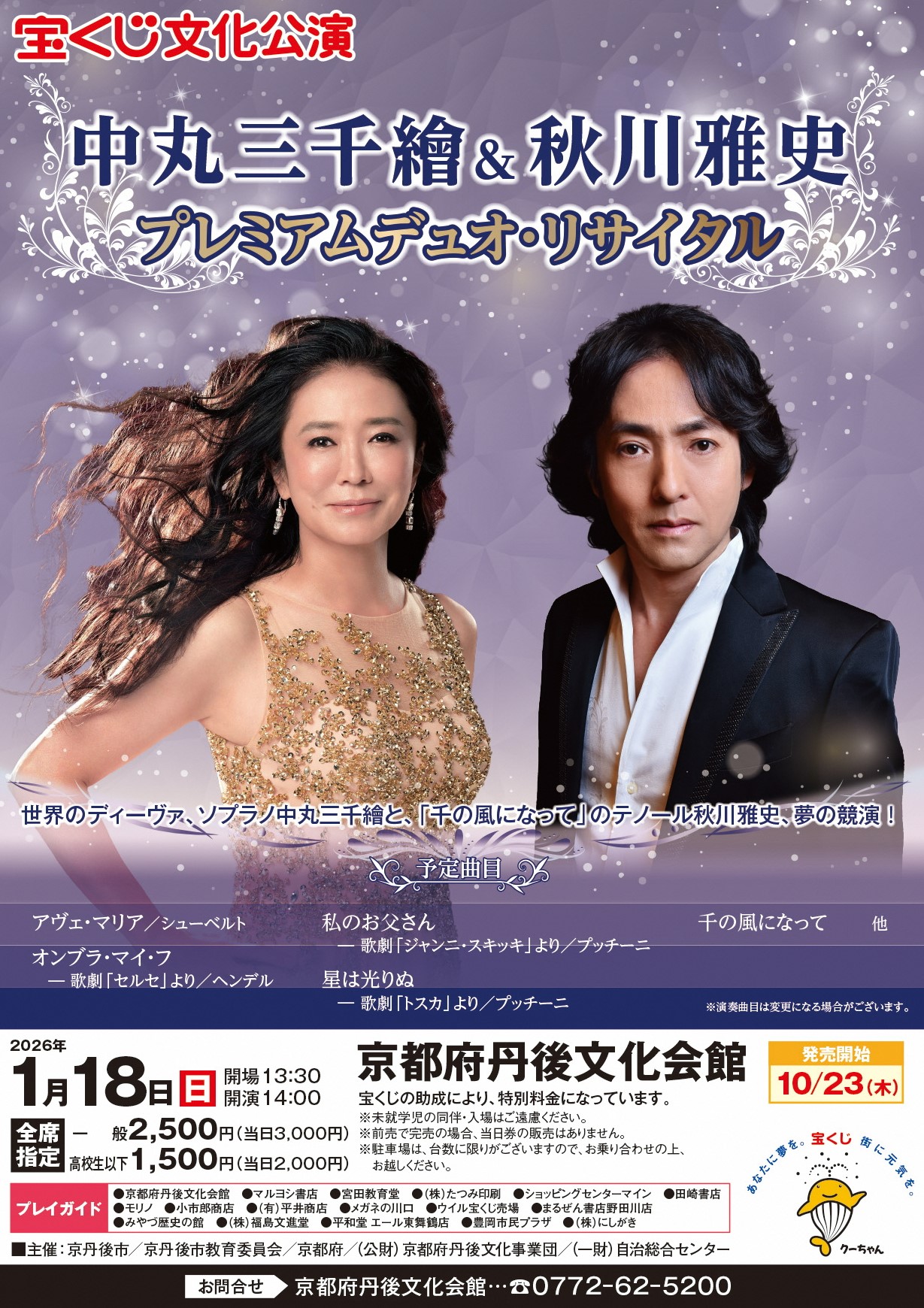 宝くじ文化公演