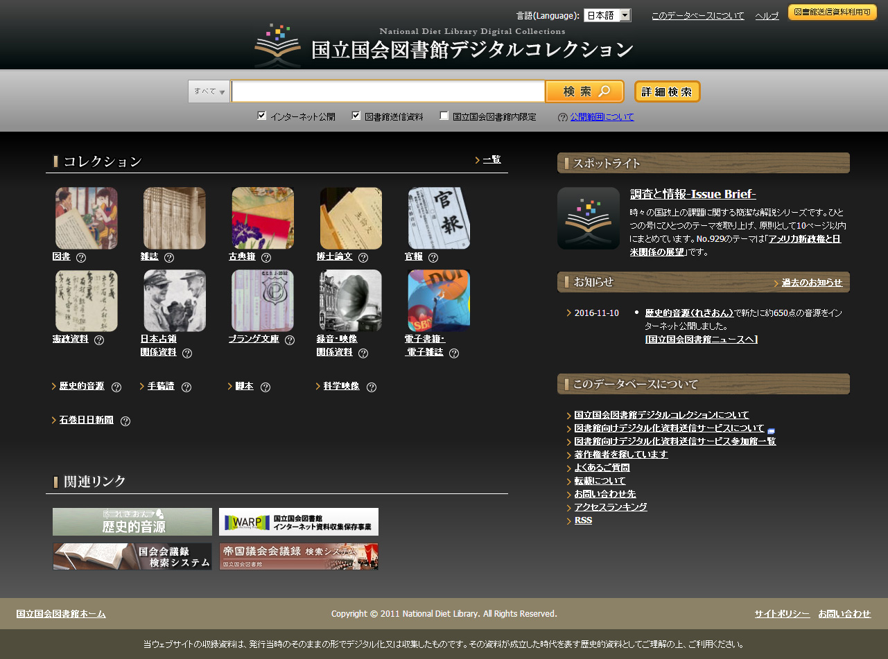 国会図書館デジタルコレクション