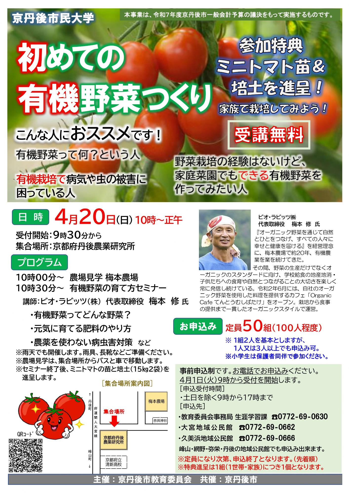 初めての有機野菜つくり
