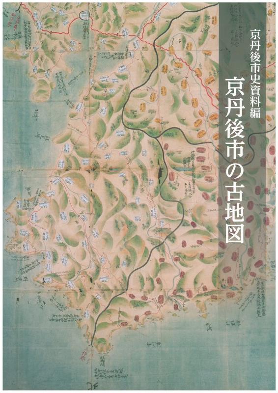 京丹後市の古地図表紙写真