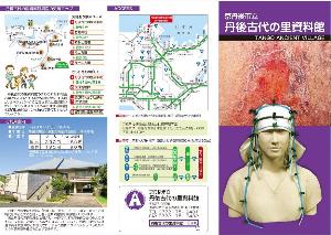丹後古代の里資料館パンフレット外面_入館料修正後