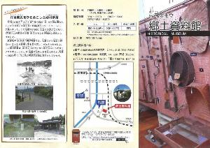 郷土資料館パンフレット_入館料修正済_外面