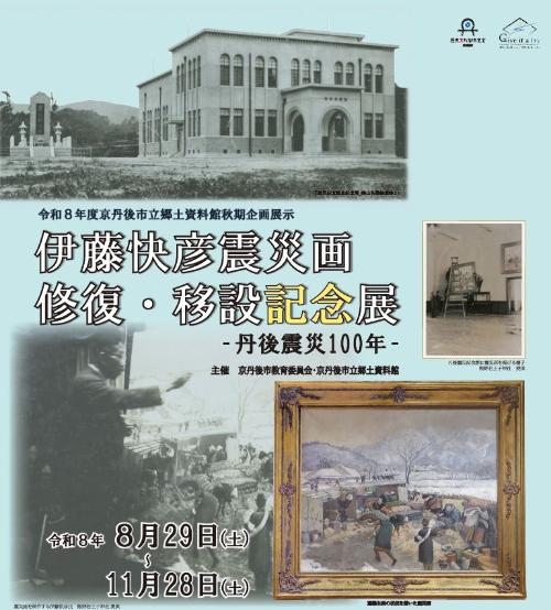 令和8年度郷土資料館企画展「伊藤快彦震災画」画像