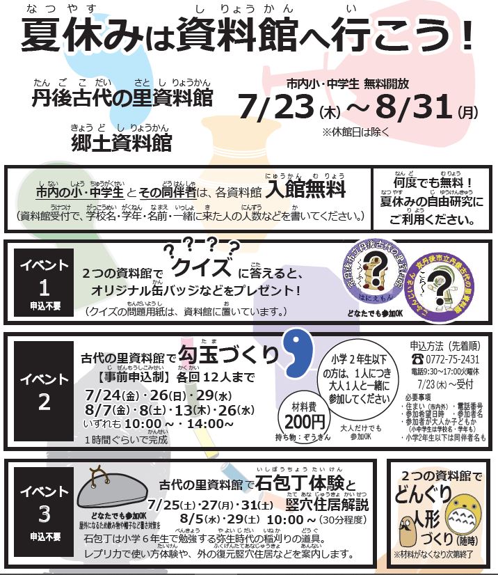 R8夏休みは資料館へ行こう