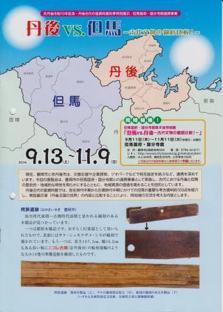 丹後vs但馬表紙