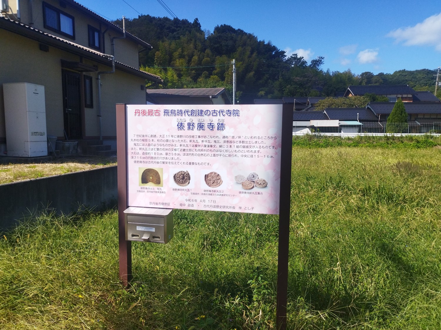 俵野廃寺（説明看板）