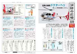 消防の広場46号