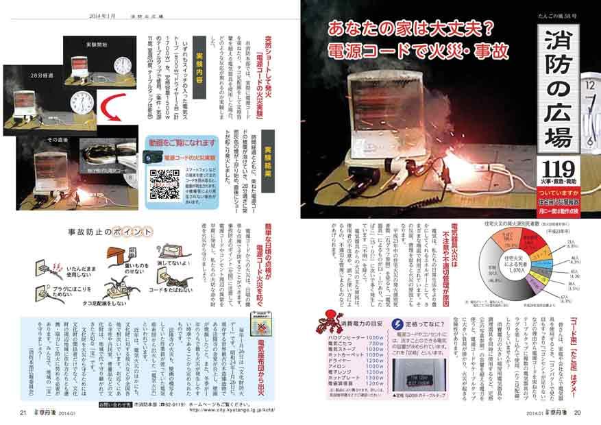 消防の広場59号