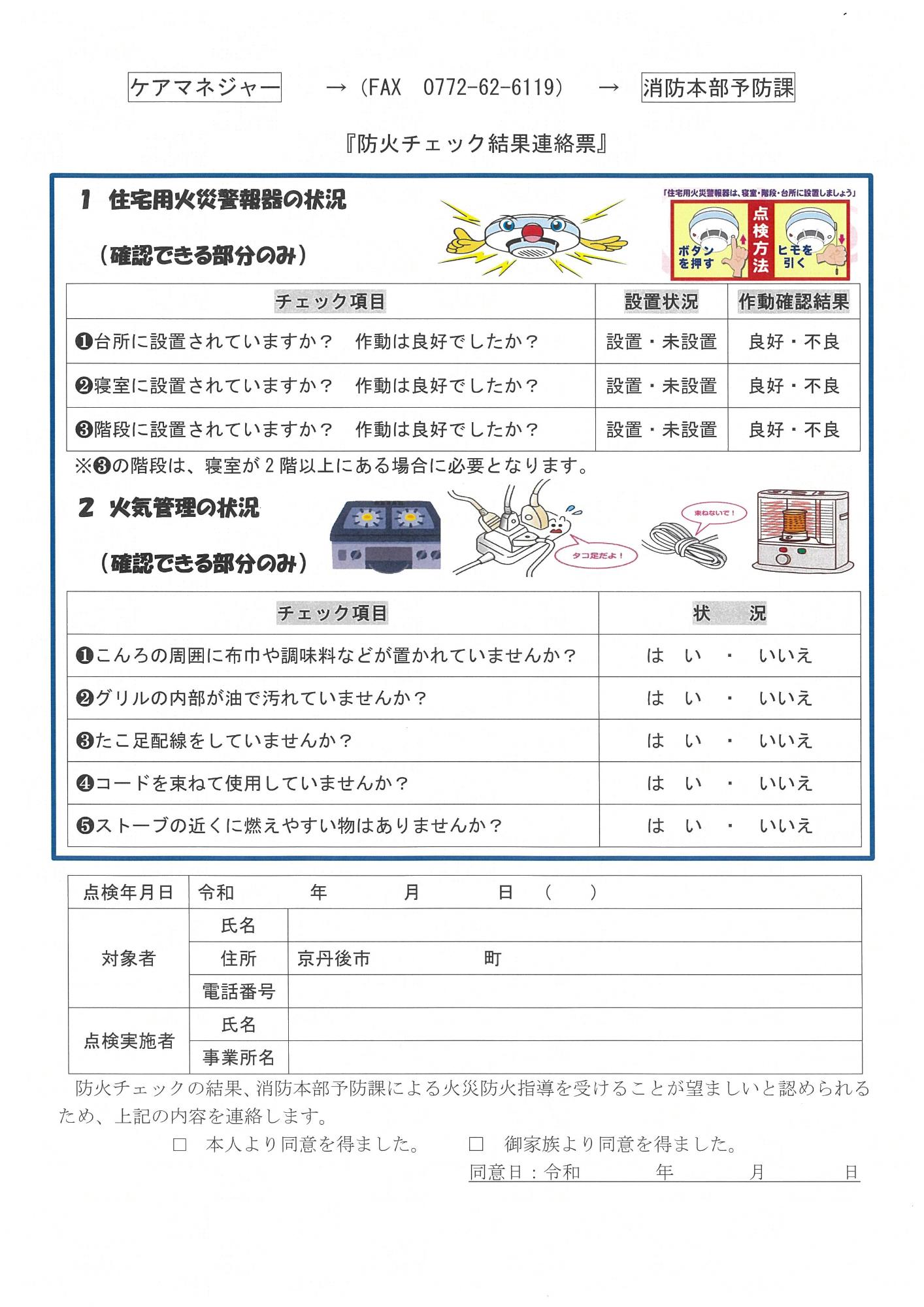 チームワーク防火事業