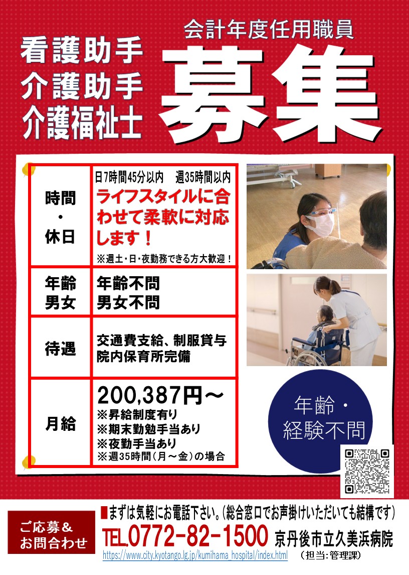 看護師看護助手募集