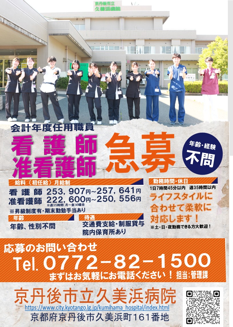 看護師看護助手募集