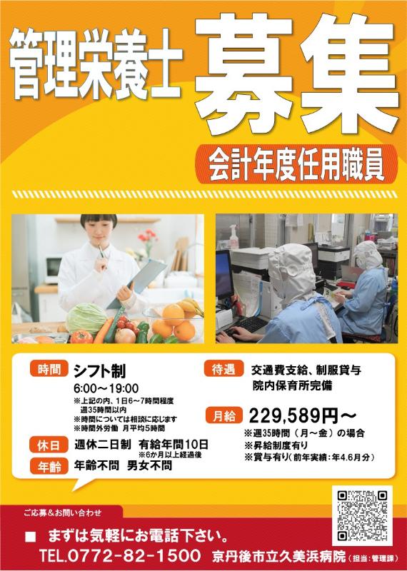 管理栄養士