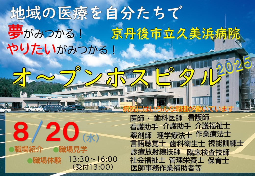 オープンホスピタル