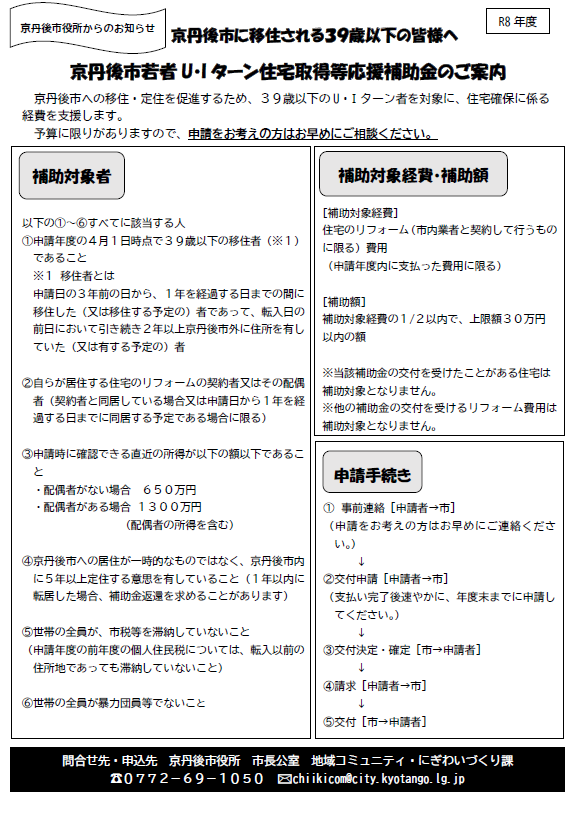 京丹後市若者UIターン住宅取得等応援補助金チラシ