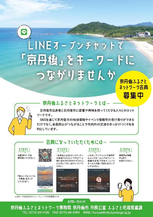 京丹後ふるさとネットワークチラシ